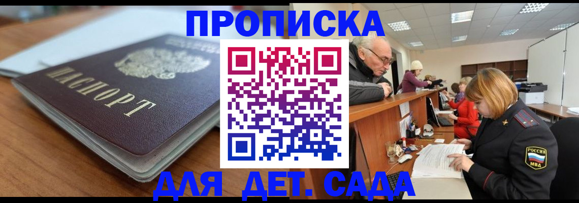 купить прописку в Коврове